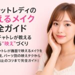 チャットレディの映えるメイクを解説するコラム用アイキャッチ画像。淡いピンク背景に、白いフリルブラウスを着た20代前半の女性が柔らかい微笑みで頬に手を添えている。左側にメイクガイドのタイトルを配置。