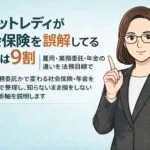 チャットレディが社会保険を誤解しやすい理由を、雇用と業務委託、年金制度の違いから法務部長が解説するアイキャッチ画像