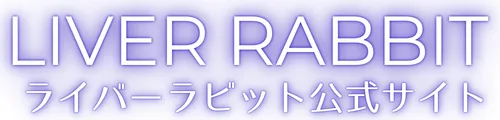ライバーラビット【公式総合ポータル】